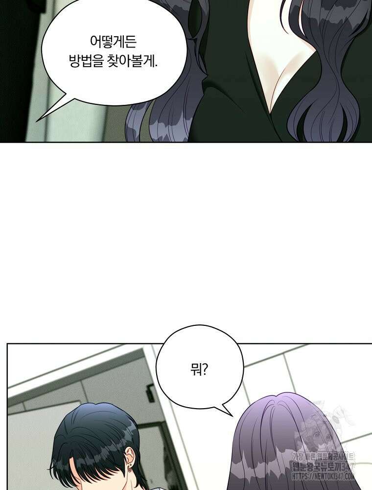 순진한 바람 41화 56