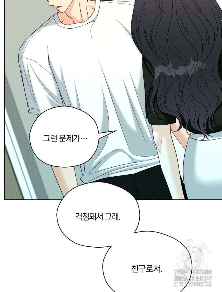 순진한 바람 41화 57