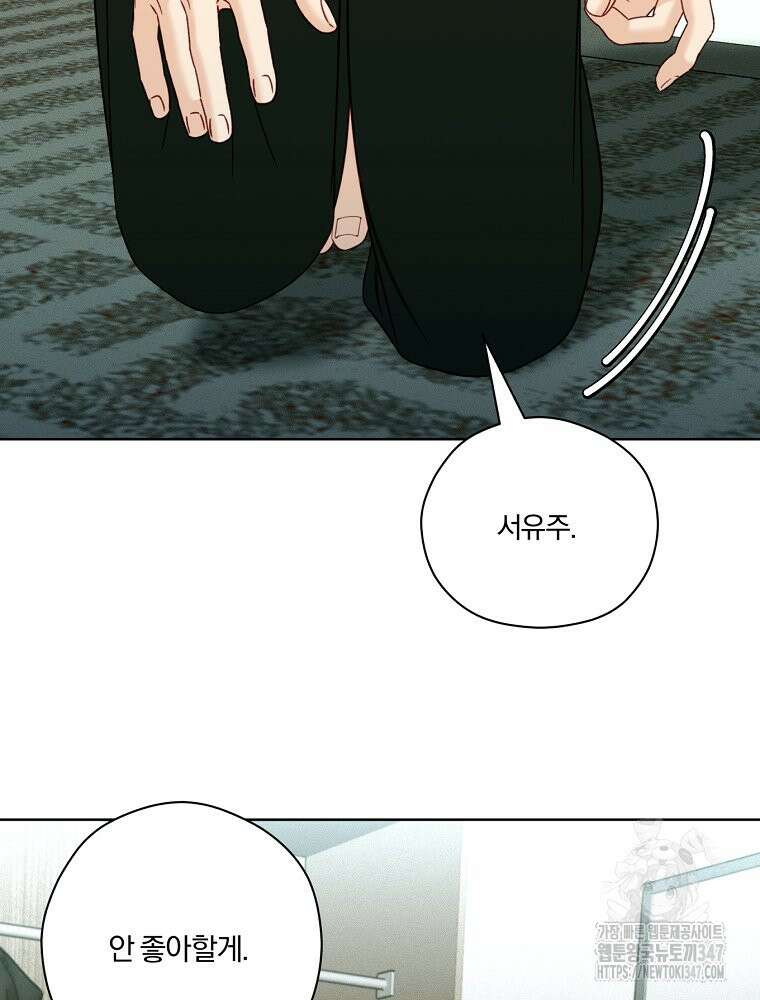 순진한 바람 41화 61