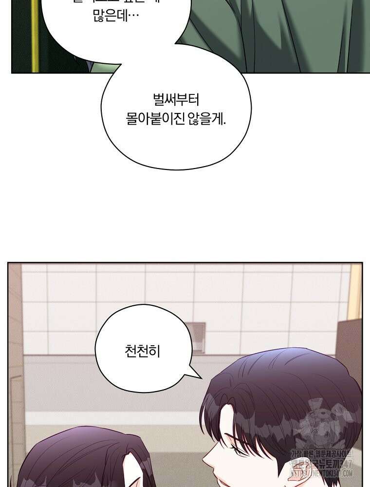 순진한 바람 41화 79