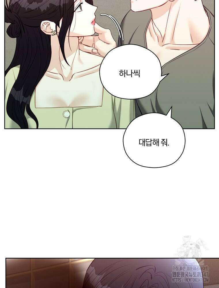 순진한 바람 41화 80
