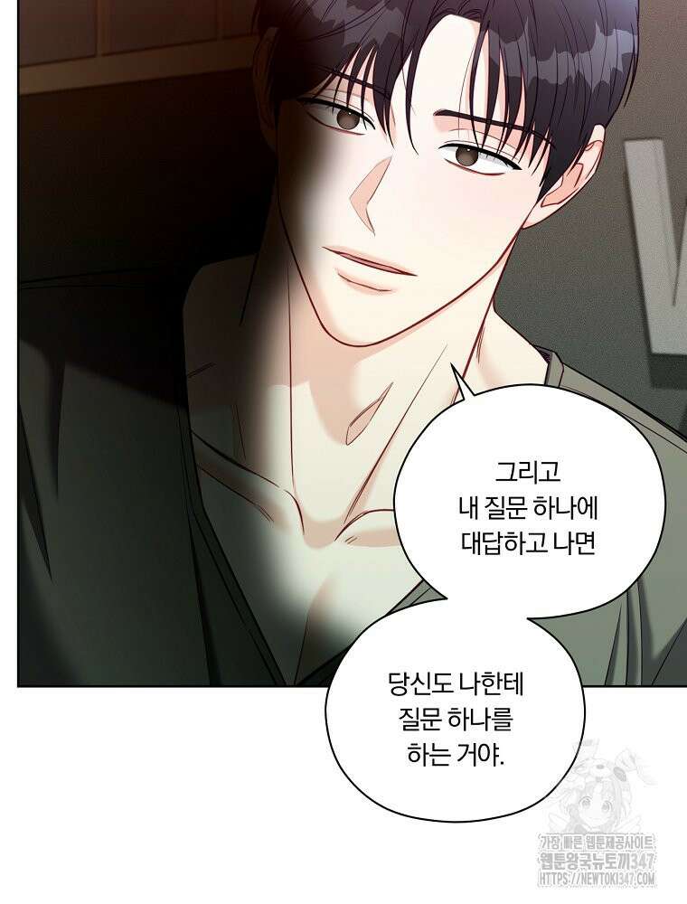 순진한 바람 41화 81
