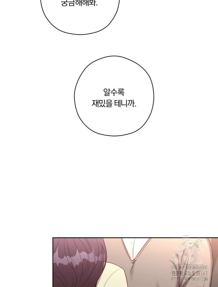 순진한 바람 41화 83