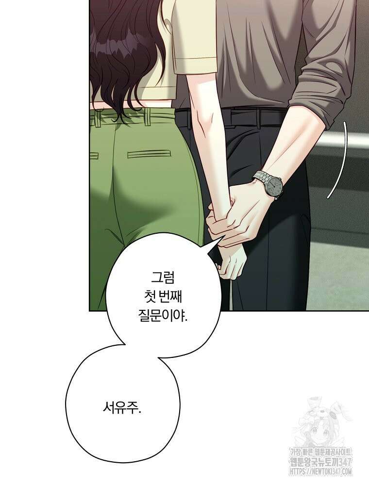 순진한 바람 41화 84