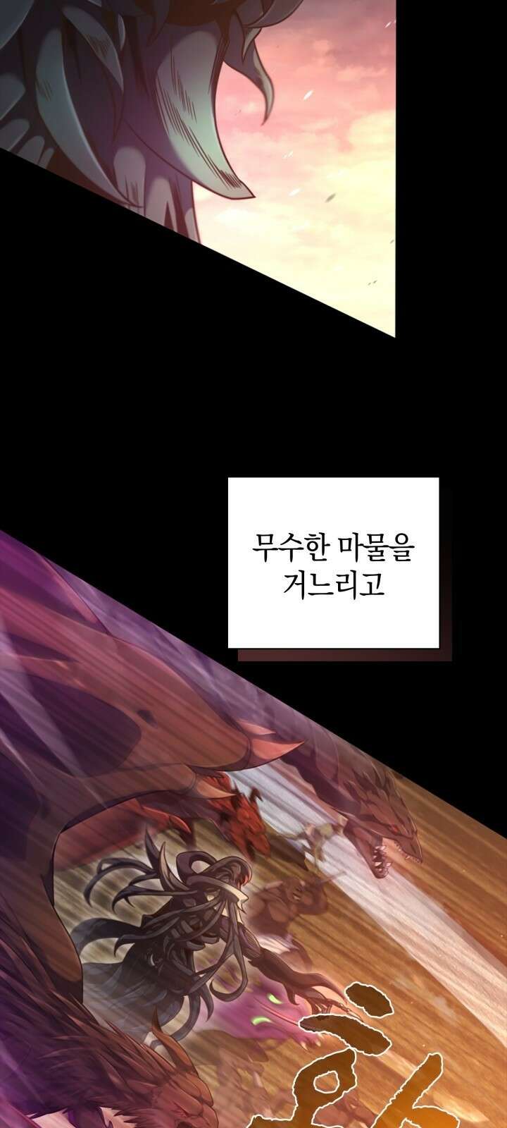 회귀 대마도사의 근접 마법 무쌍 1화 다시 되돌린 운명 3