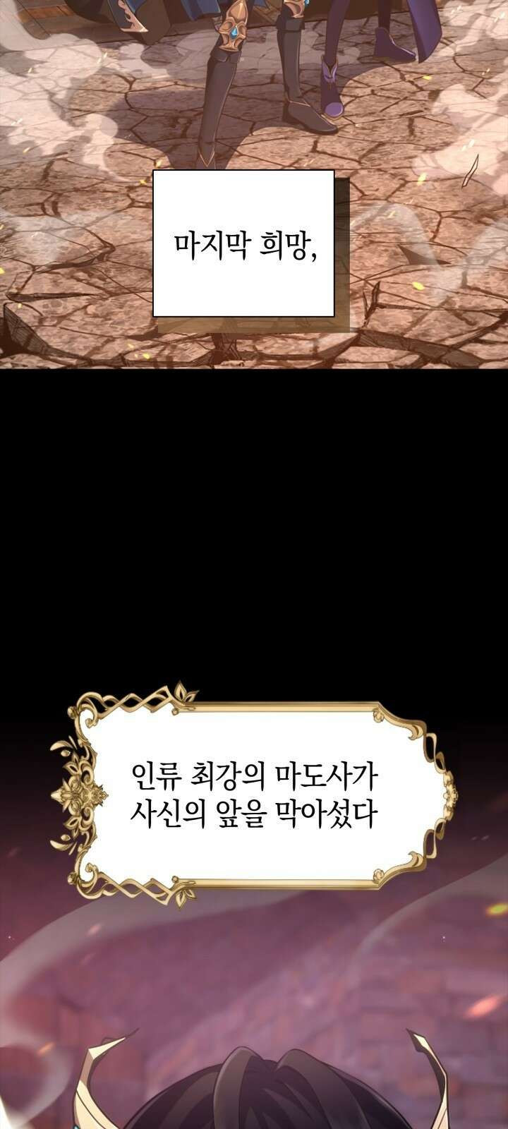 회귀 대마도사의 근접 마법 무쌍 1화 다시 되돌린 운명 9