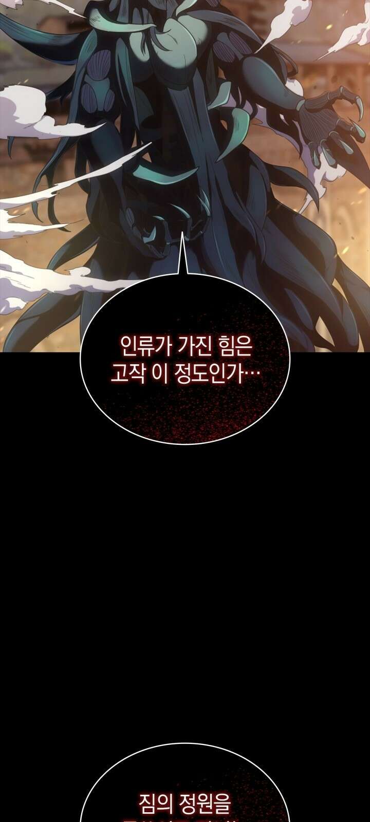 회귀 대마도사의 근접 마법 무쌍 1화 다시 되돌린 운명 32