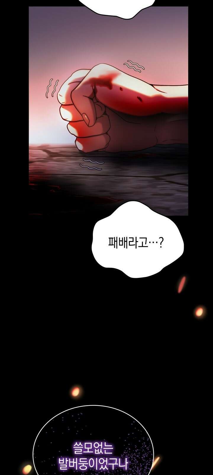 회귀 대마도사의 근접 마법 무쌍 1화 다시 되돌린 운명 50
