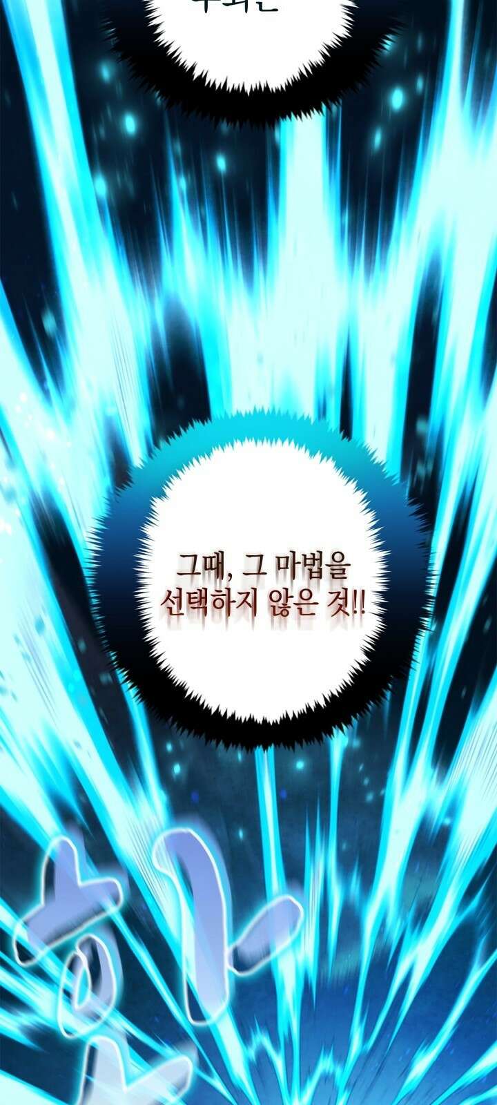 회귀 대마도사의 근접 마법 무쌍 1화 다시 되돌린 운명 71
