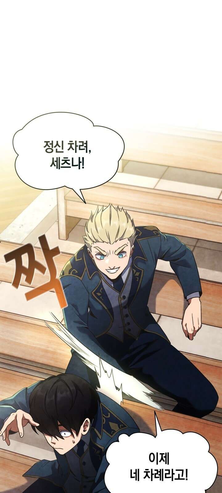 회귀 대마도사의 근접 마법 무쌍 1화 다시 되돌린 운명 76