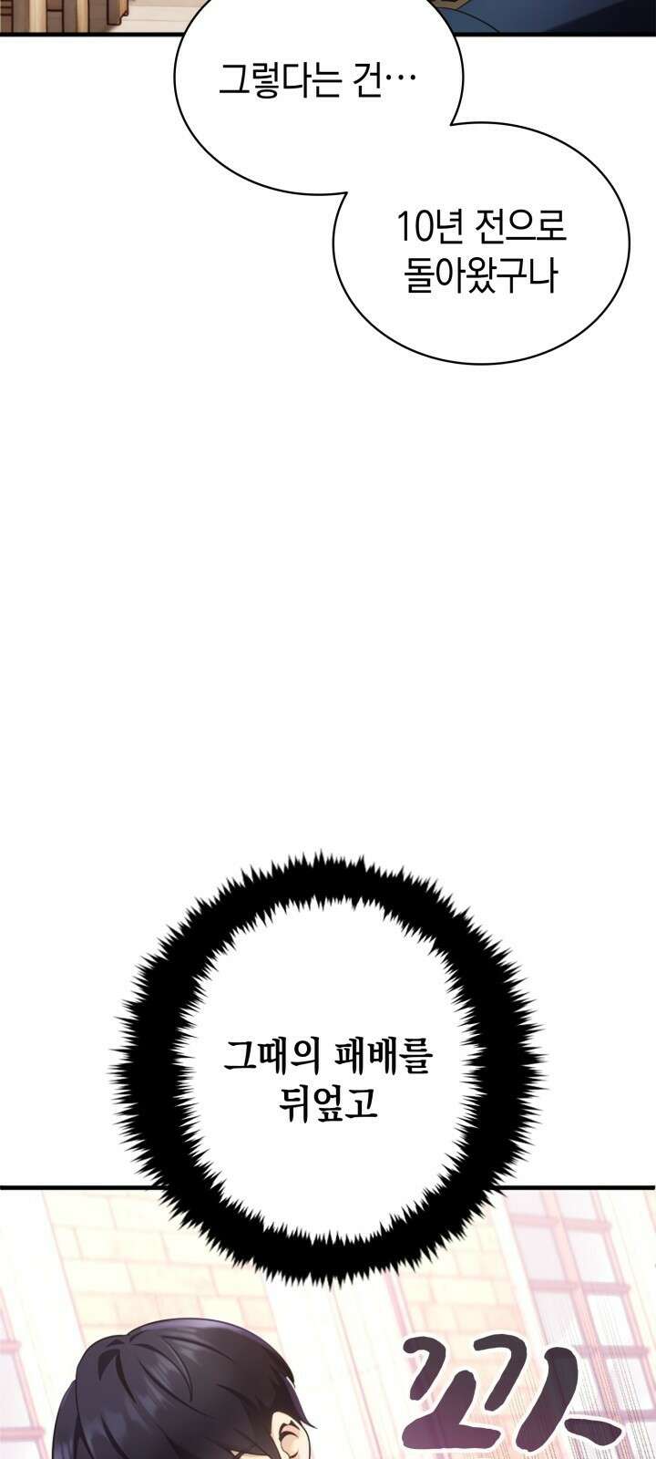 회귀 대마도사의 근접 마법 무쌍 1화 다시 되돌린 운명 80