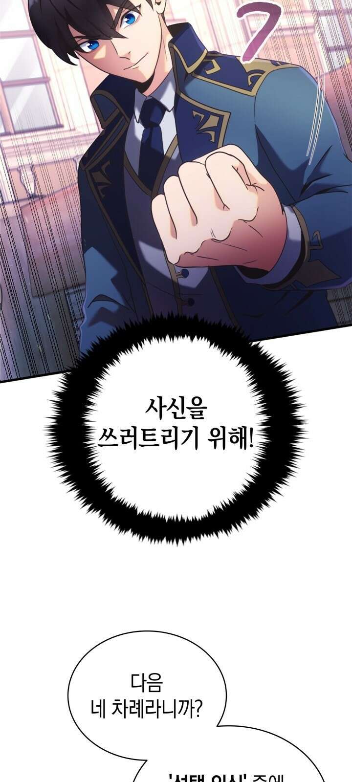 회귀 대마도사의 근접 마법 무쌍 1화 다시 되돌린 운명 81