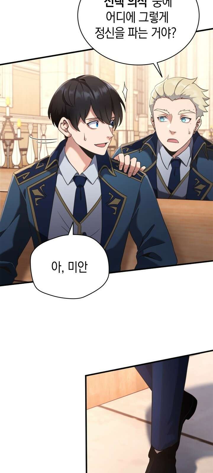회귀 대마도사의 근접 마법 무쌍 1화 다시 되돌린 운명 82