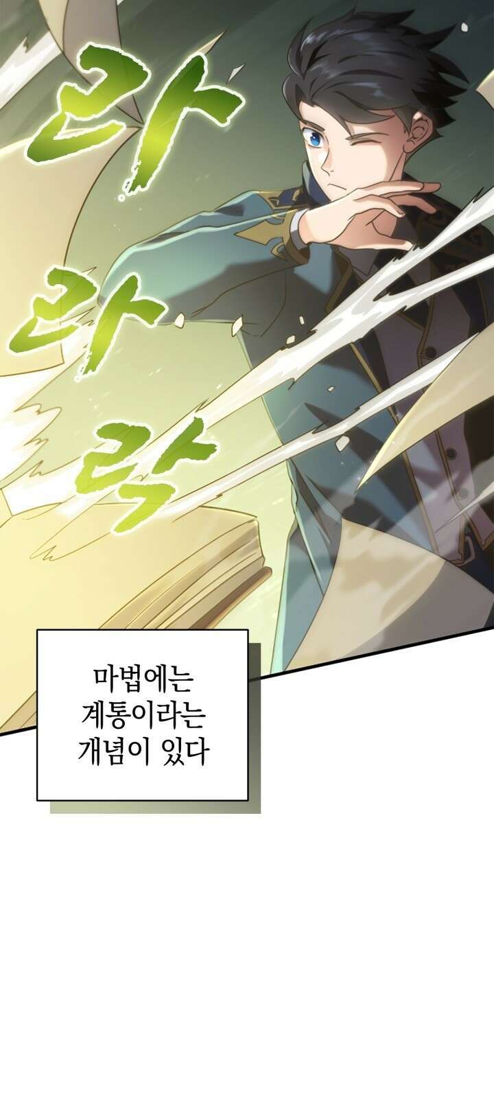 회귀 대마도사의 근접 마법 무쌍 1화 다시 되돌린 운명 86