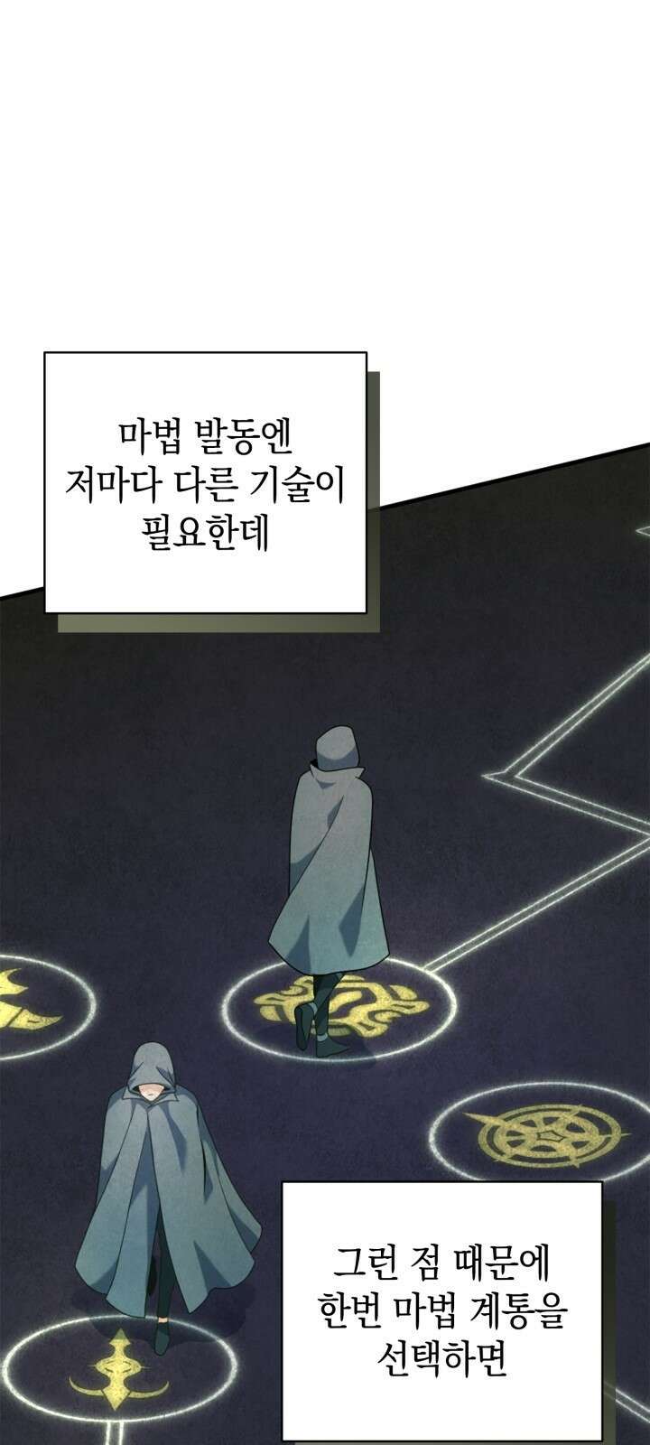 회귀 대마도사의 근접 마법 무쌍 1화 다시 되돌린 운명 87