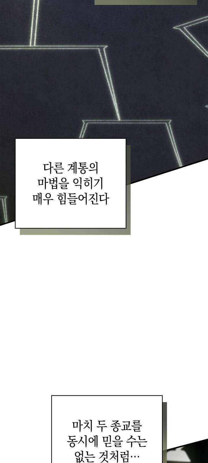 회귀 대마도사의 근접 마법 무쌍 1화 다시 되돌린 운명 88