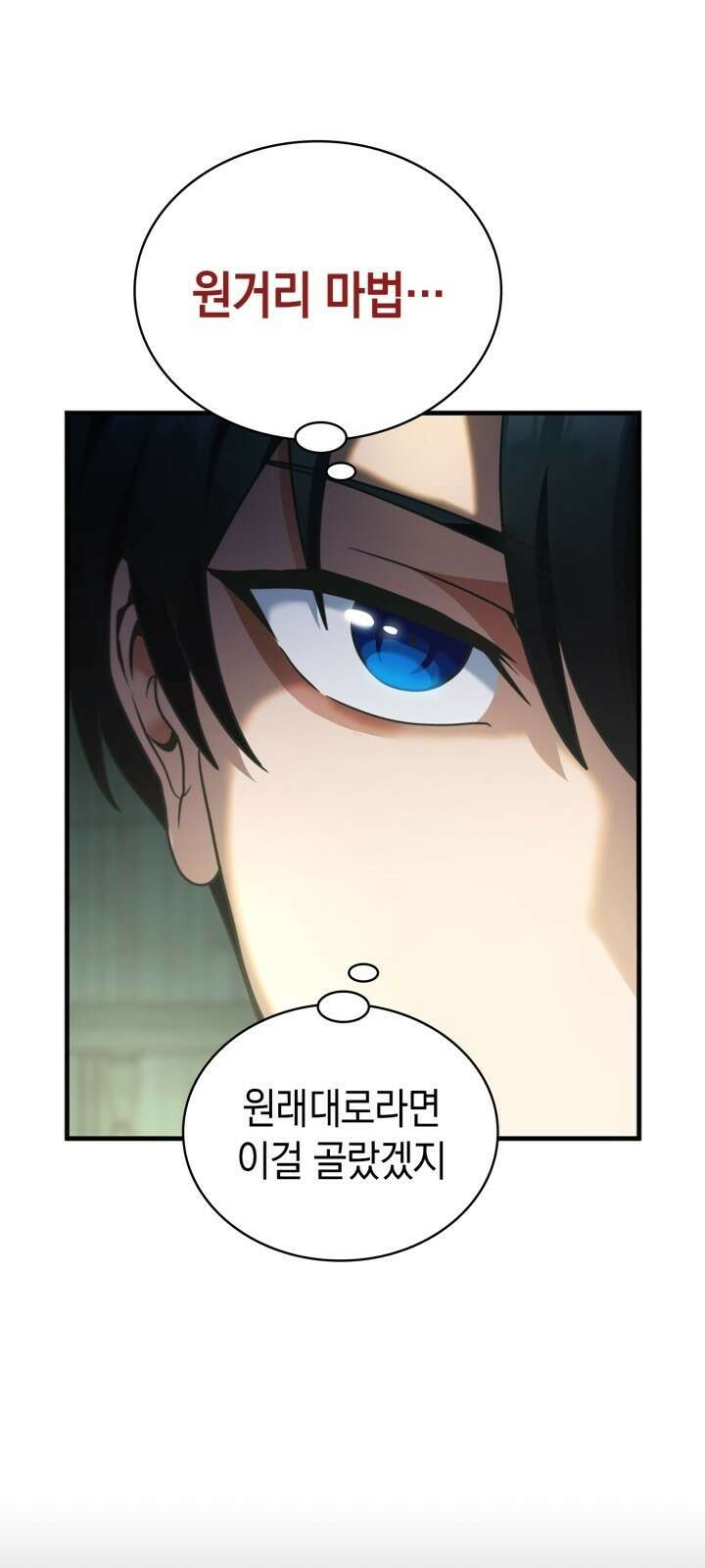 회귀 대마도사의 근접 마법 무쌍 1화 다시 되돌린 운명 92