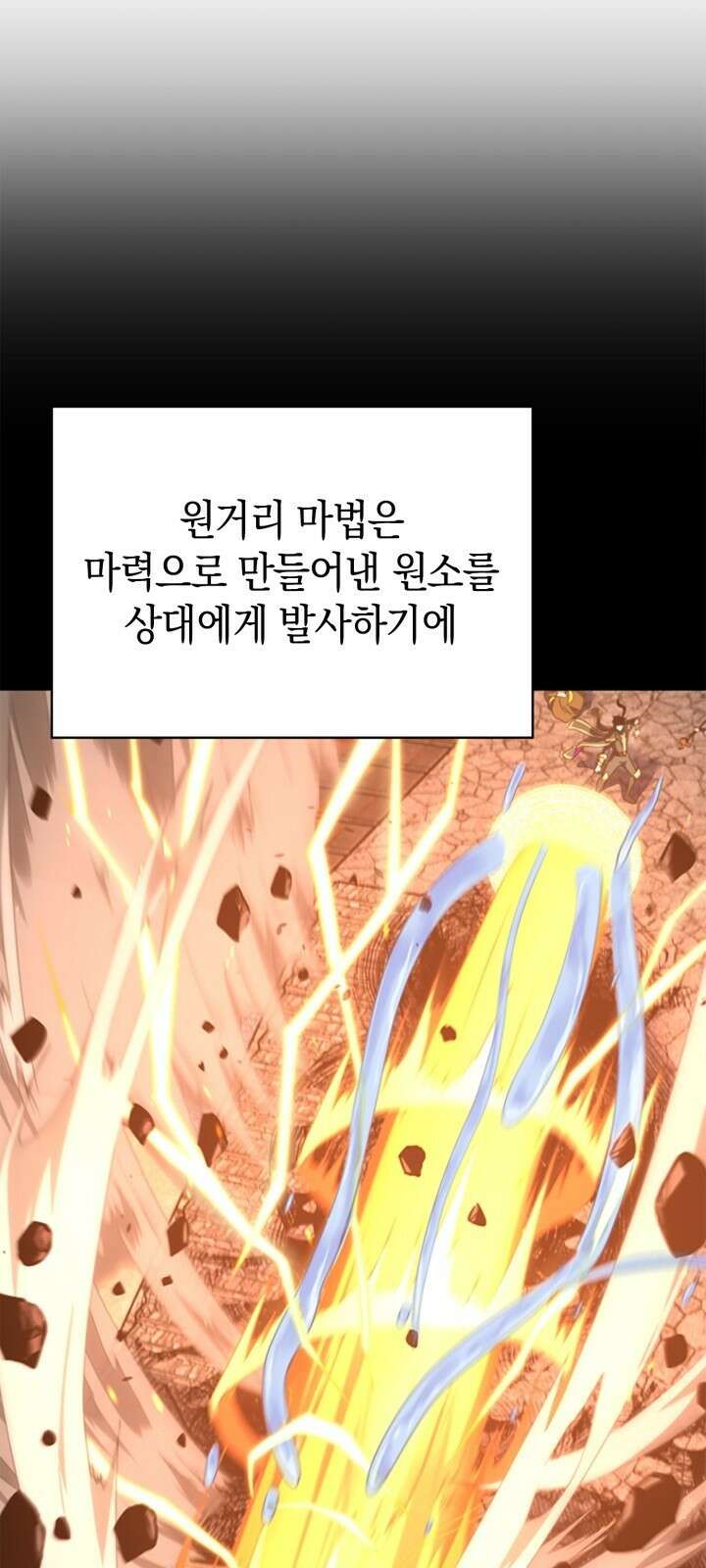 회귀 대마도사의 근접 마법 무쌍 1화 다시 되돌린 운명 93