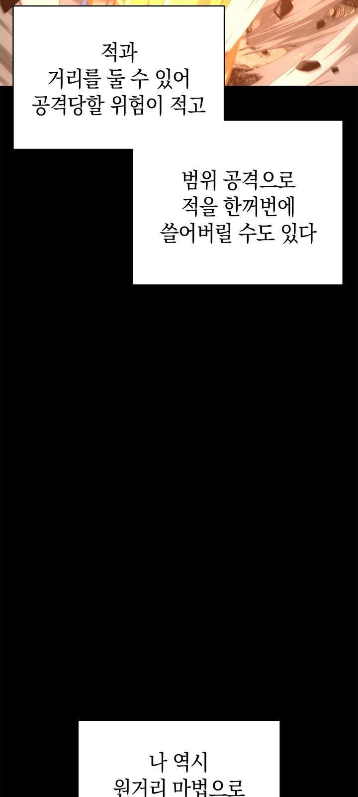 회귀 대마도사의 근접 마법 무쌍 1화 다시 되돌린 운명 94