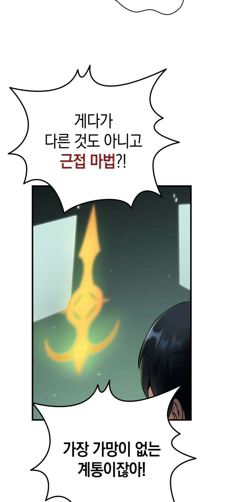 회귀 대마도사의 근접 마법 무쌍 1화 다시 되돌린 운명 101
