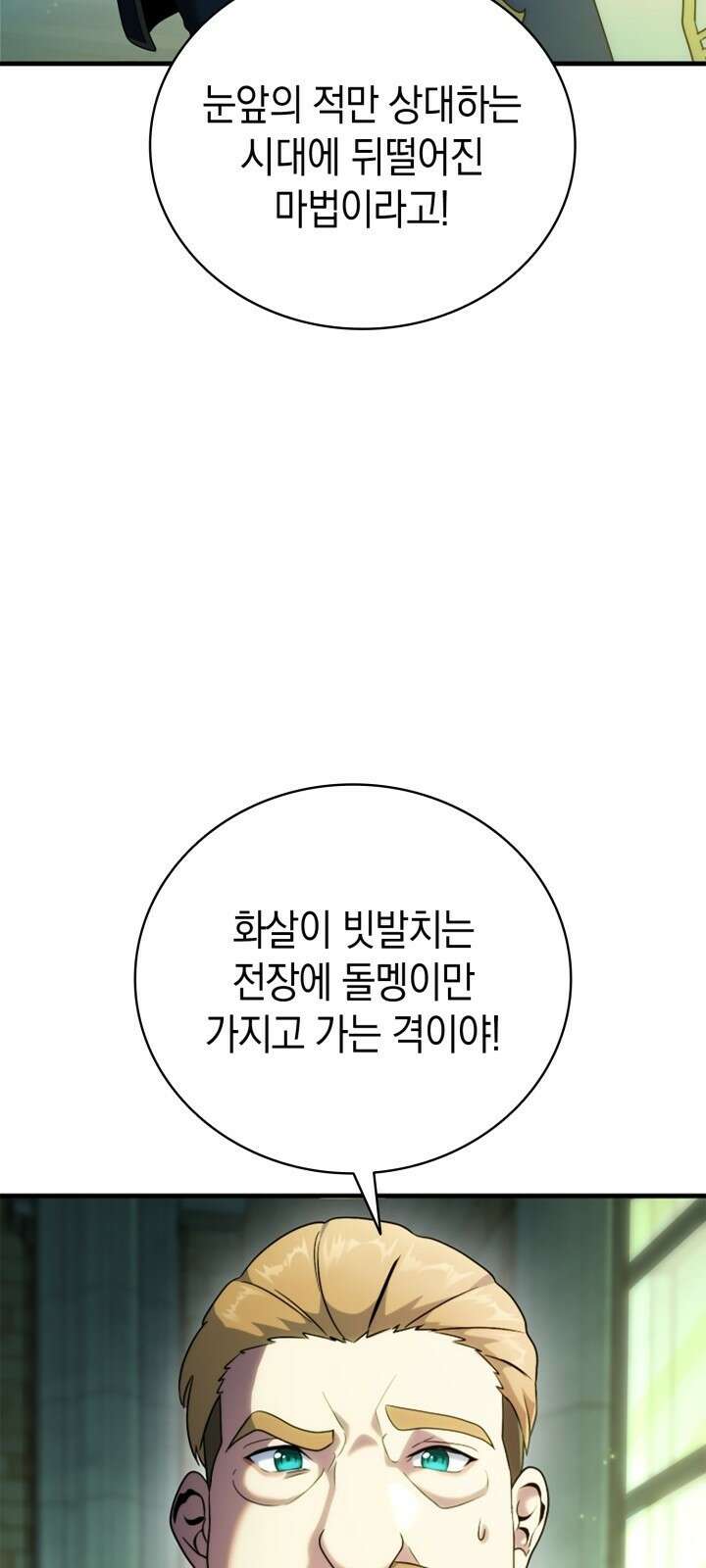 회귀 대마도사의 근접 마법 무쌍 1화 다시 되돌린 운명 103