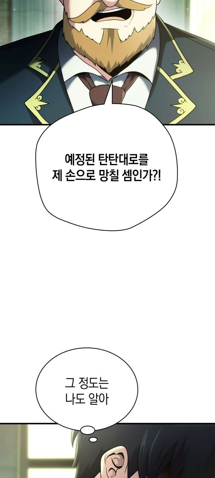 회귀 대마도사의 근접 마법 무쌍 1화 다시 되돌린 운명 104