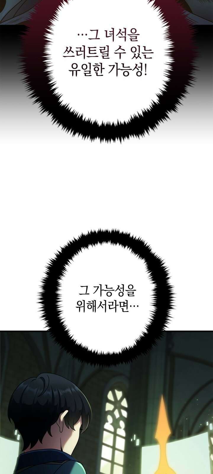 회귀 대마도사의 근접 마법 무쌍 1화 다시 되돌린 운명 108