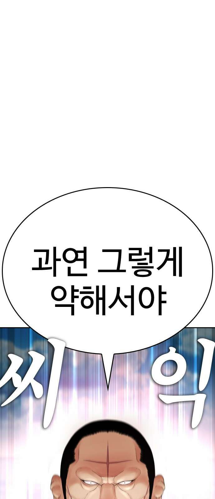 급식아빠 128화 애간장이 탔나벼? 1