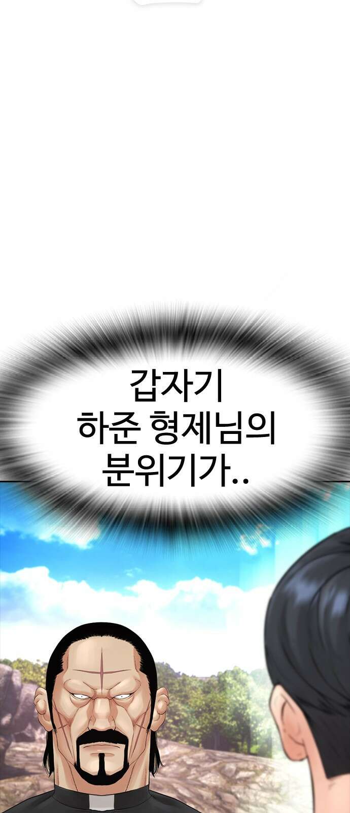 급식아빠 128화 애간장이 탔나벼? 10