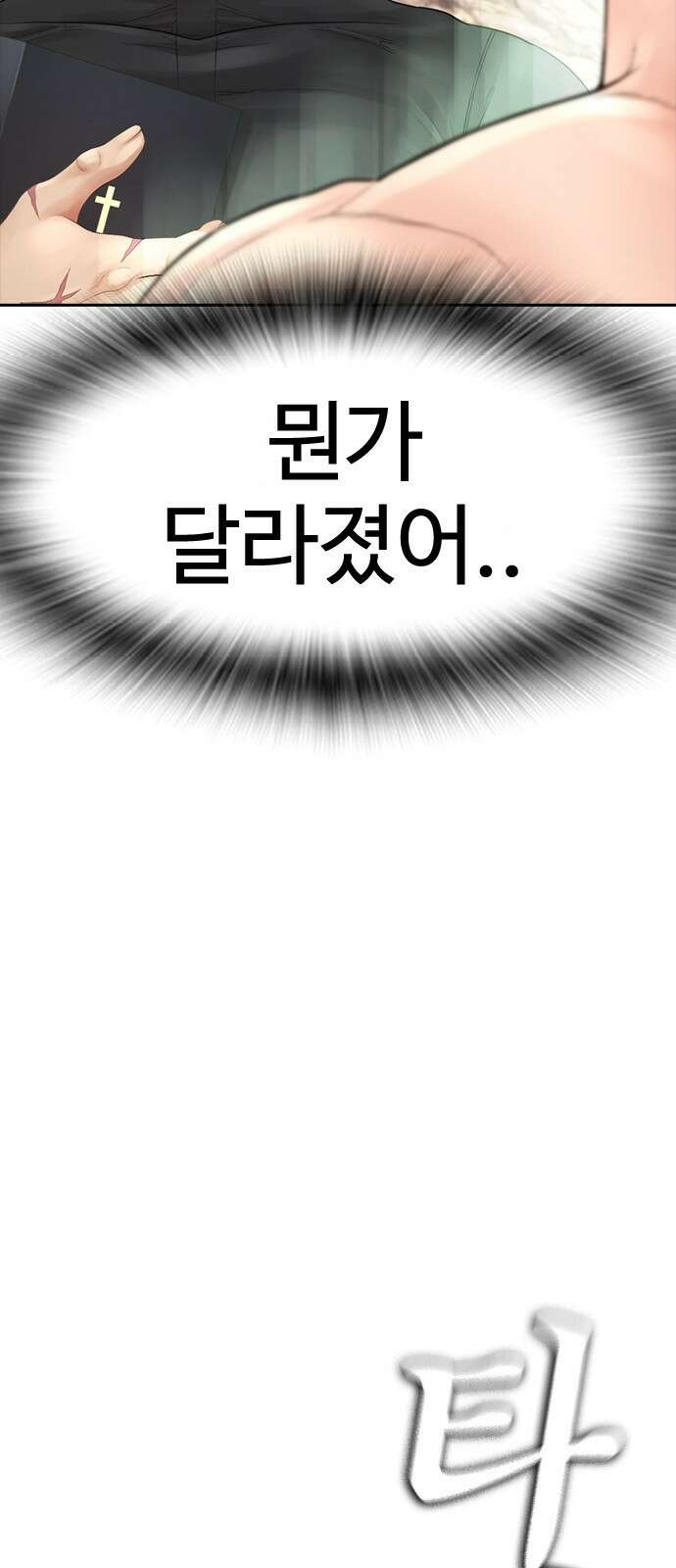 급식아빠 128화 애간장이 탔나벼? 11