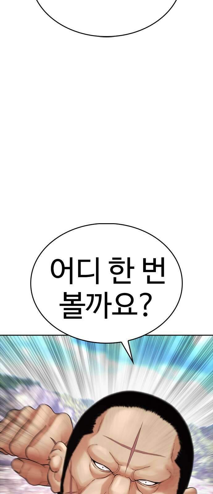급식아빠 128화 애간장이 탔나벼? 14