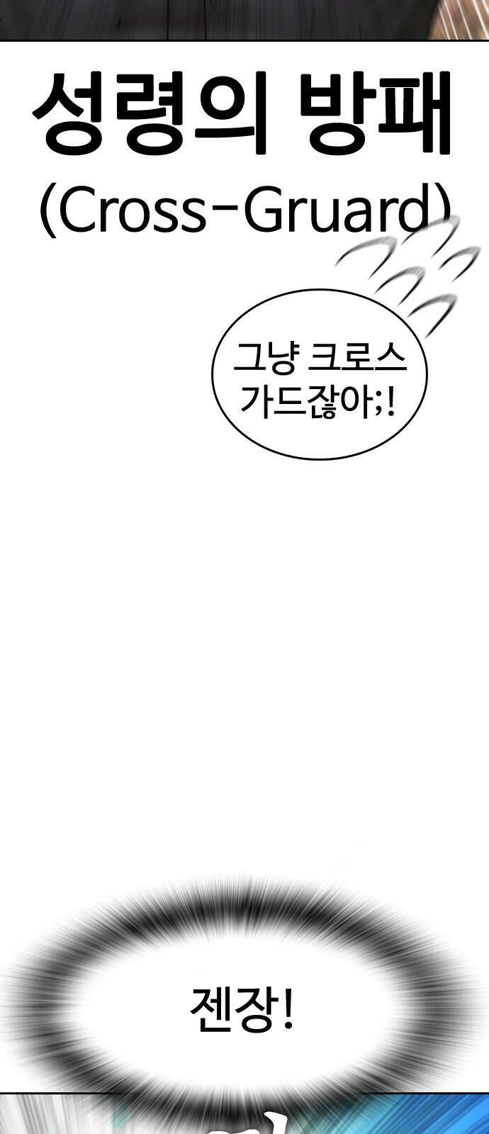 급식아빠 128화 애간장이 탔나벼? 24