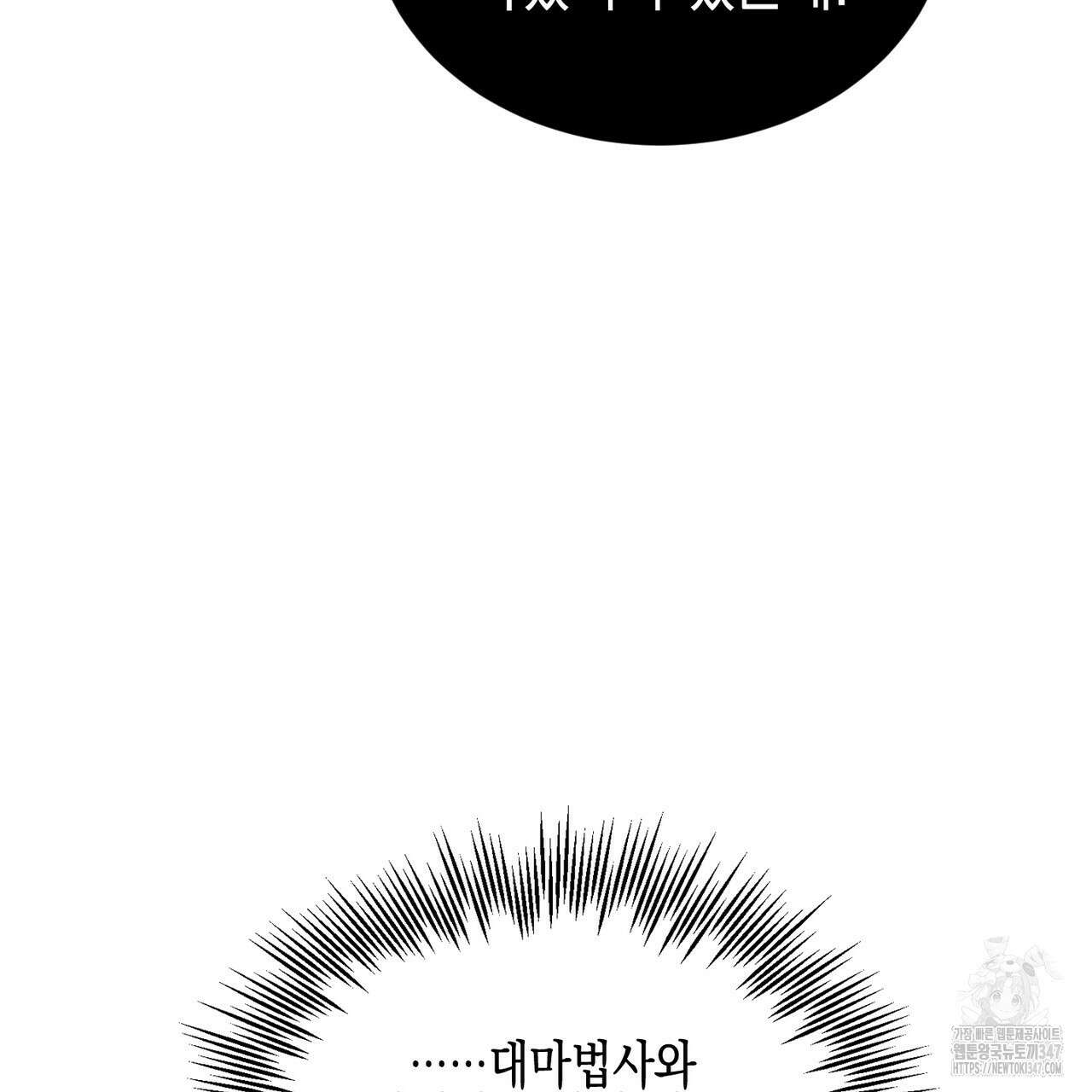 빙의물 여주의 언니입니다만 77화 5