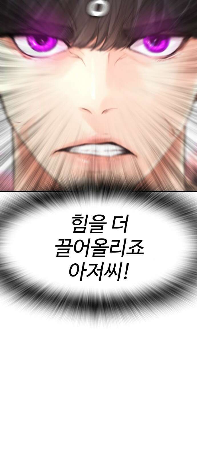 급식아빠 128화 애간장이 탔나벼? 28
