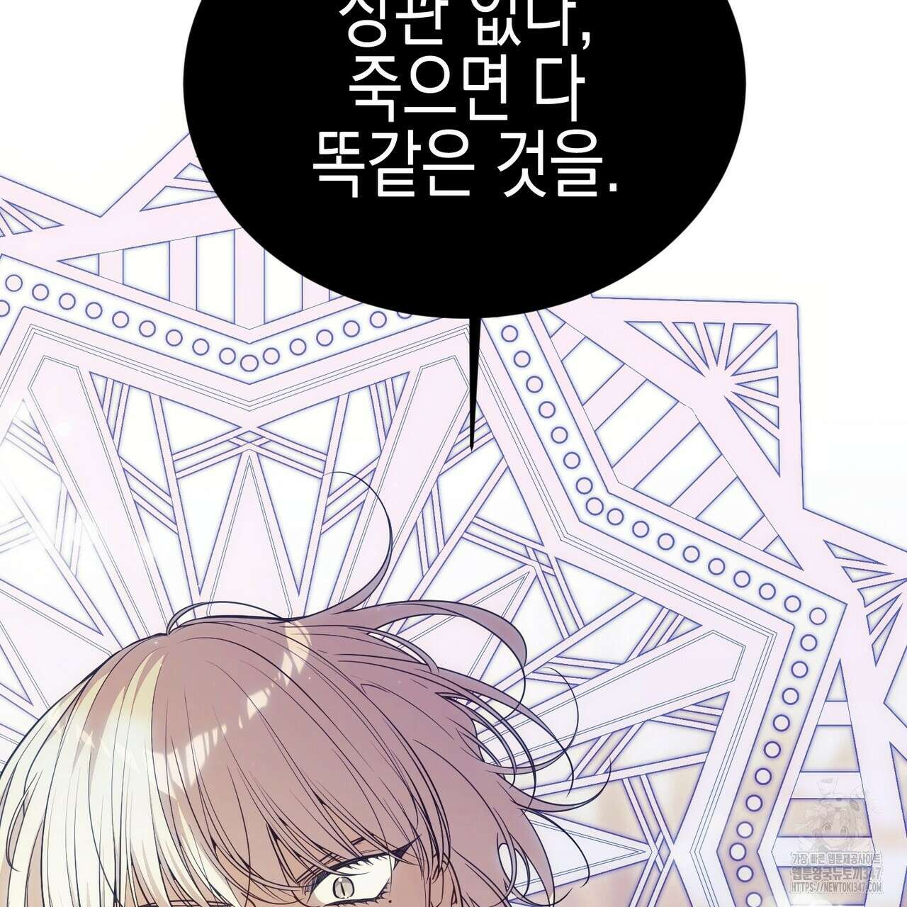 빙의물 여주의 언니입니다만 77화 15