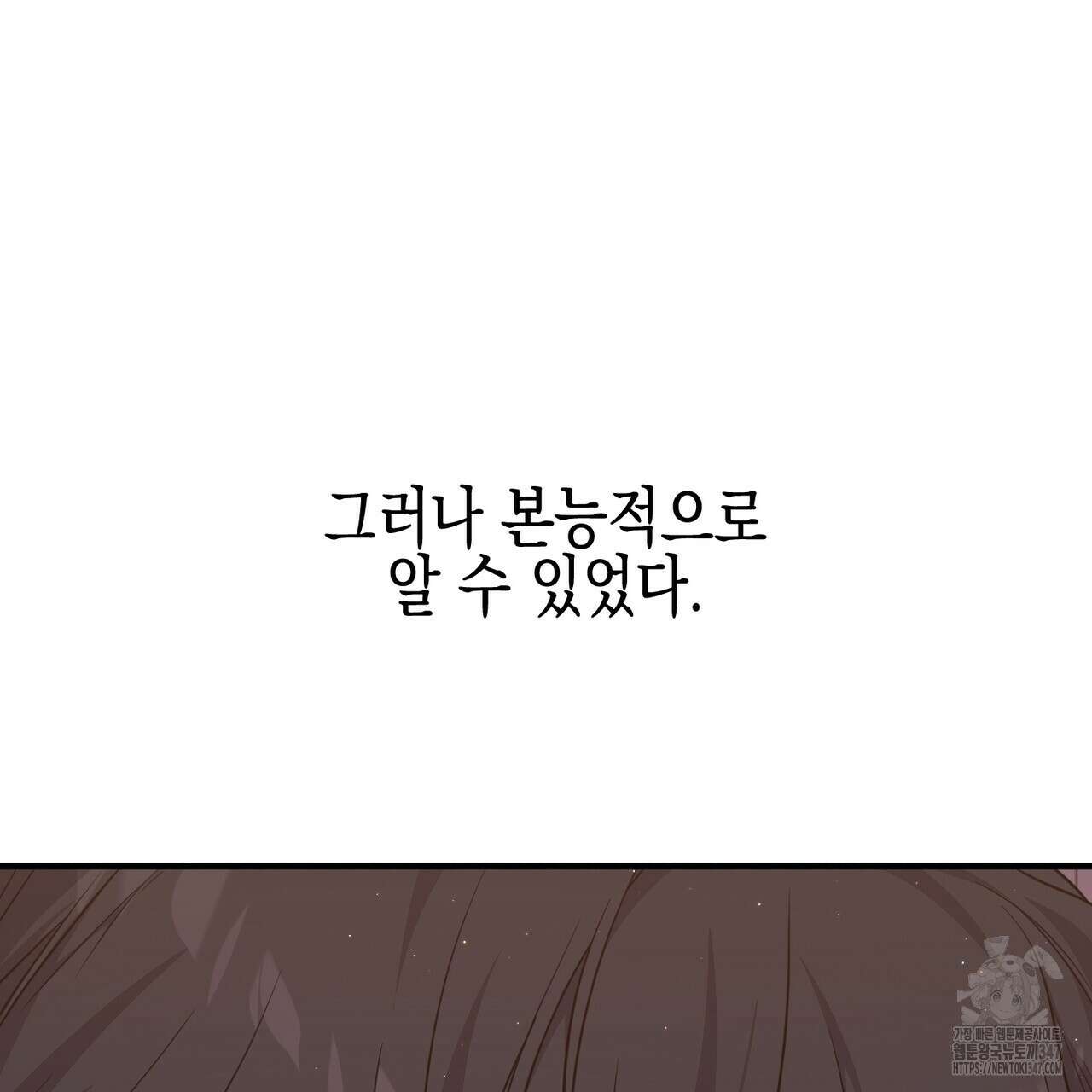 빙의물 여주의 언니입니다만 77화 21