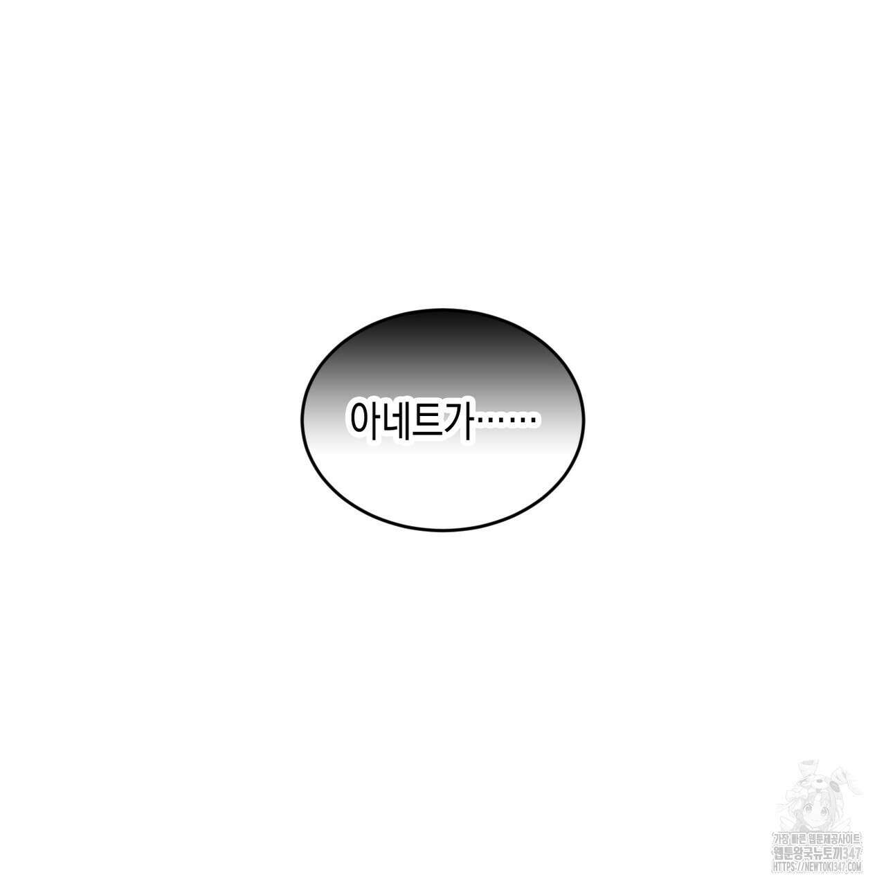 빙의물 여주의 언니입니다만 77화 37