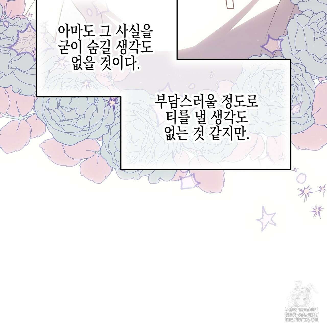 빙의물 여주의 언니입니다만 77화 53