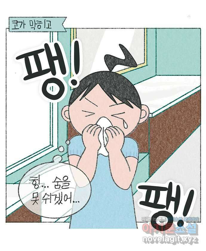 마님이네 미국 시골집 이야기 98화 지독한 감기 3