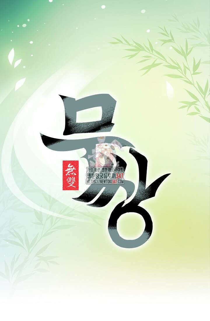 무쌍 156화 1