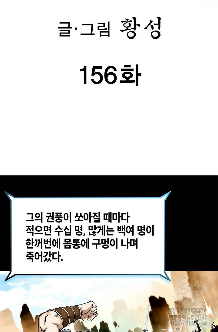 무쌍 156화 2