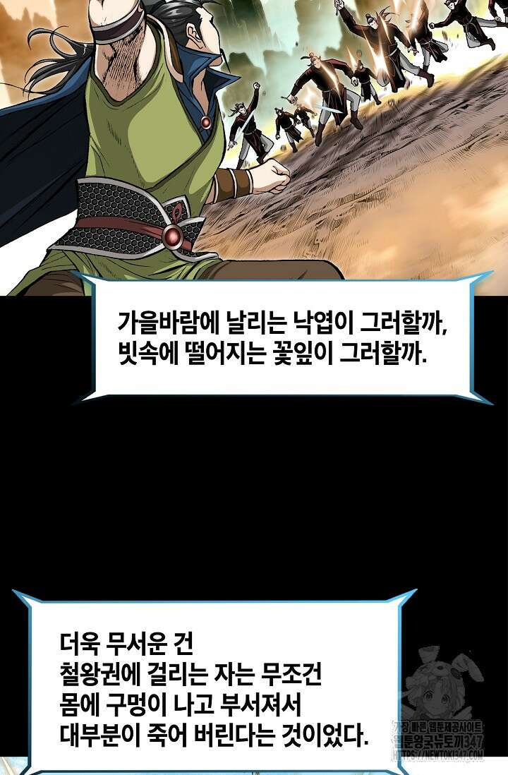 무쌍 156화 3