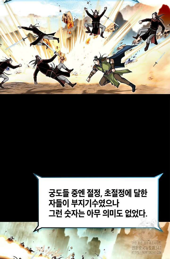무쌍 156화 4