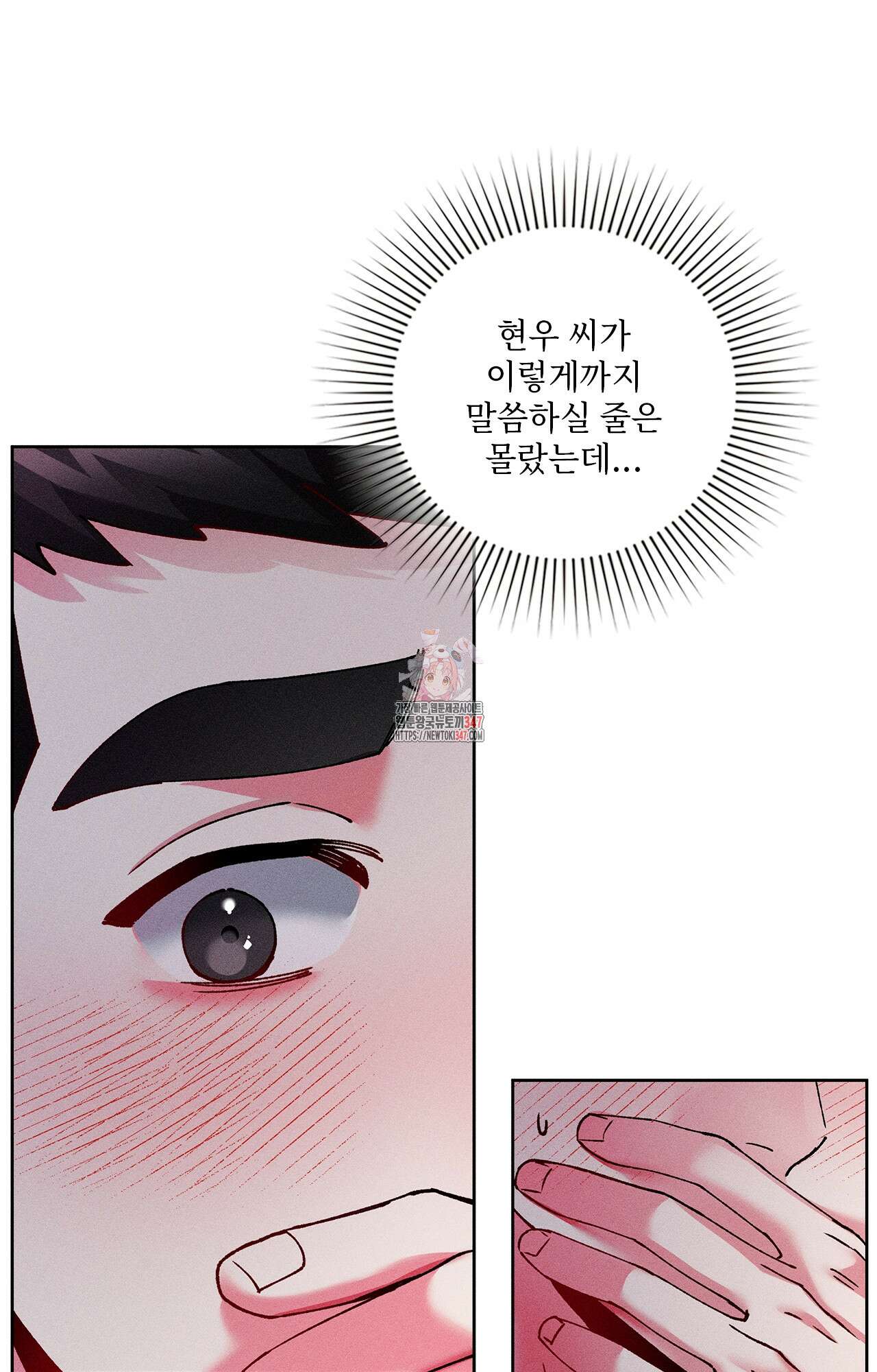 덤벨 같이 들래요 20화 1