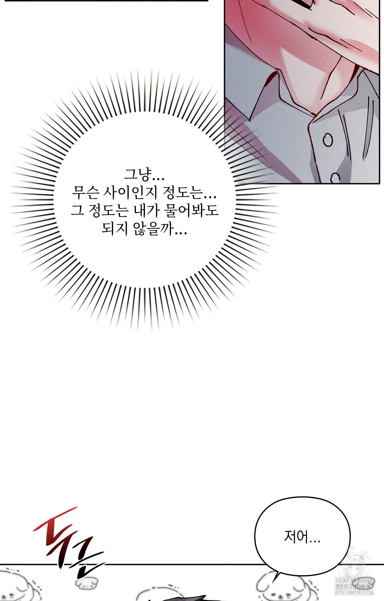 덤벨 같이 들래요 20화 2