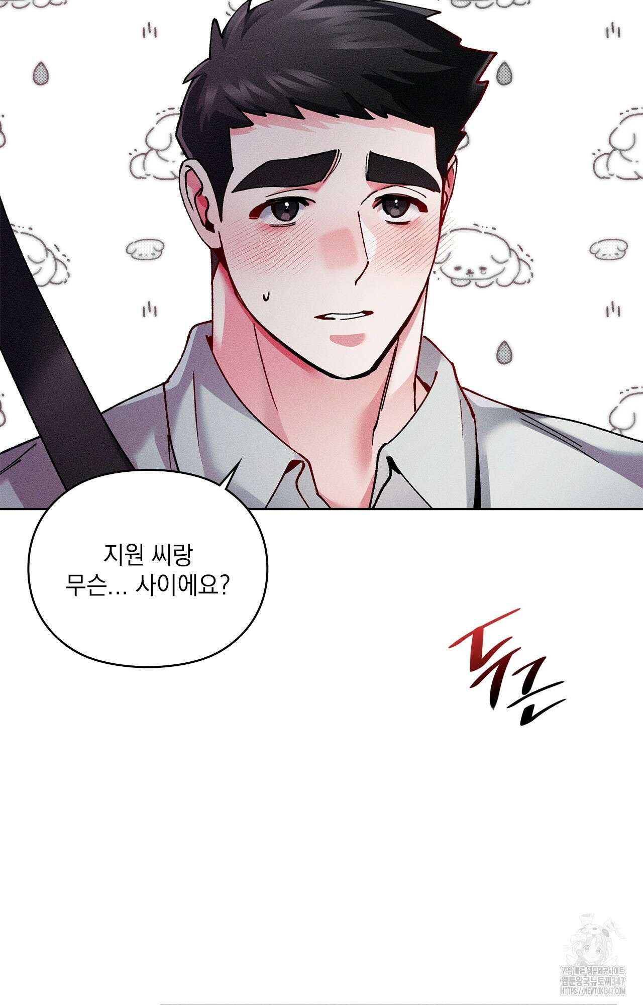 덤벨 같이 들래요 20화 3