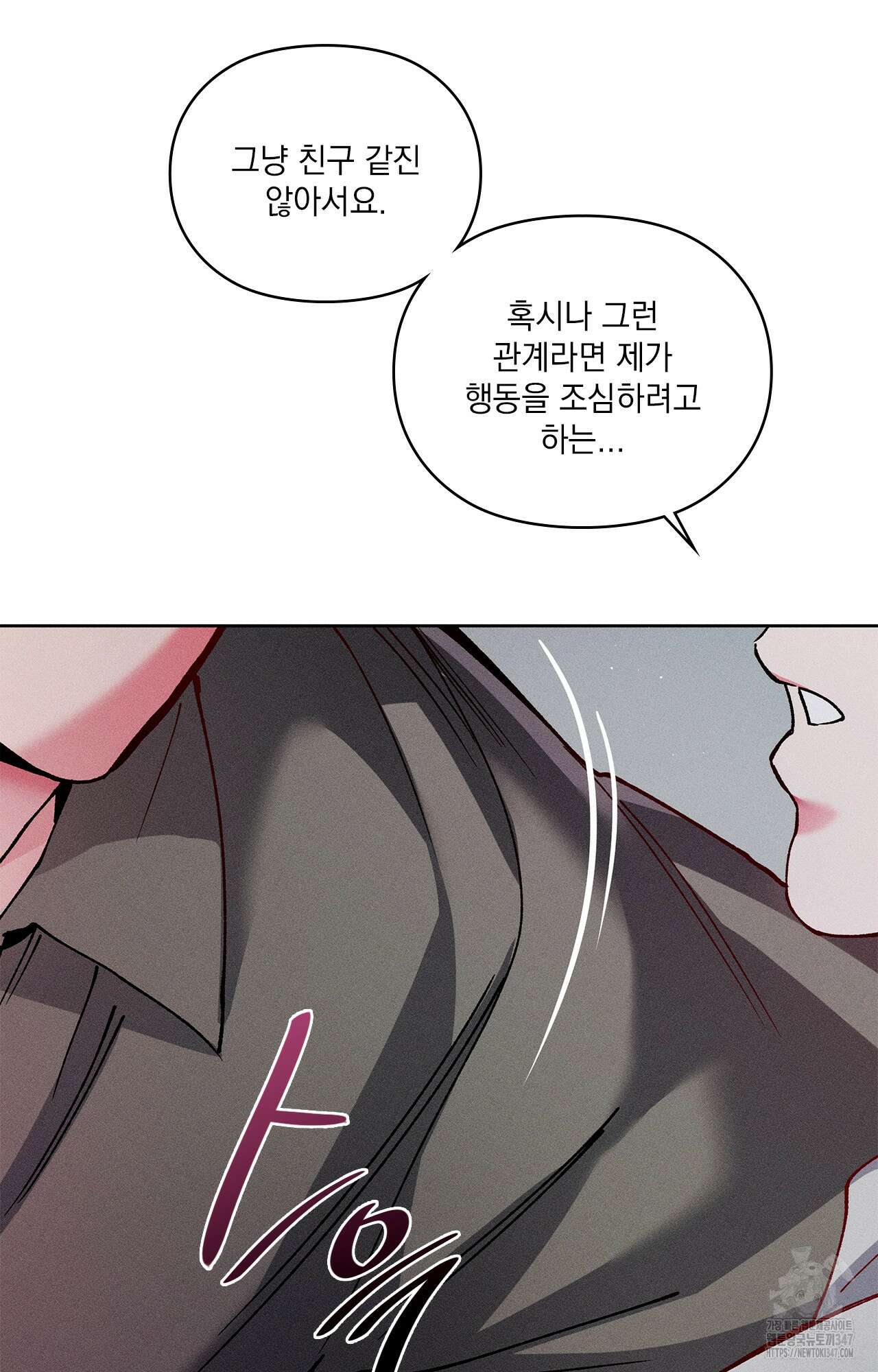 덤벨 같이 들래요 20화 5