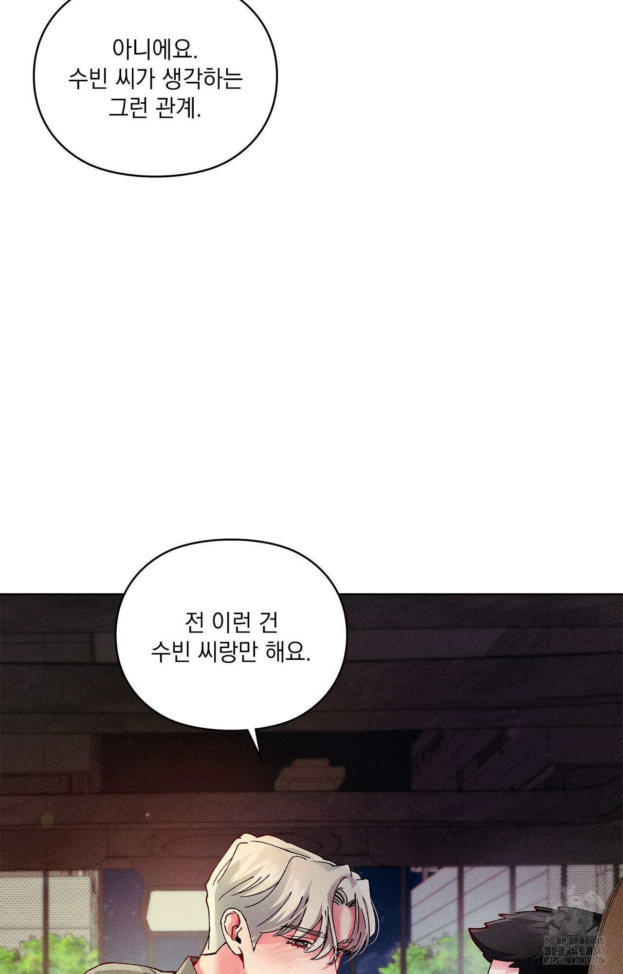 덤벨 같이 들래요 20화 11
