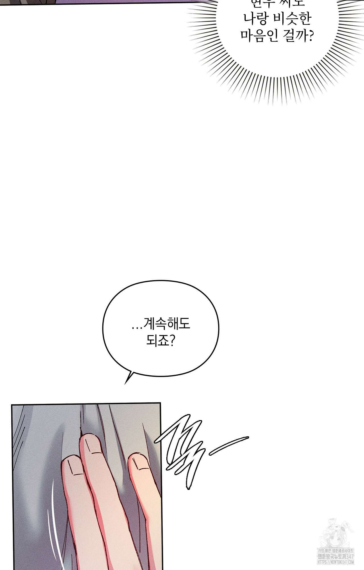 덤벨 같이 들래요 20화 14