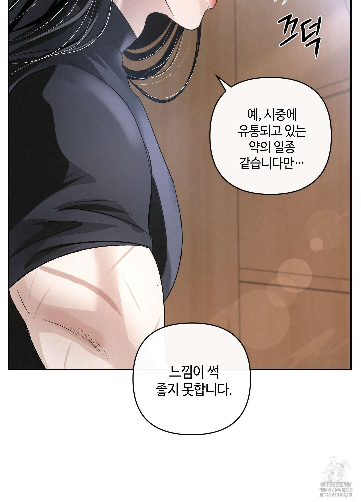 피보다 진한 가이드 12화 8